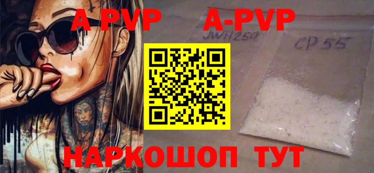 А ПВП кристаллы Новодвинск