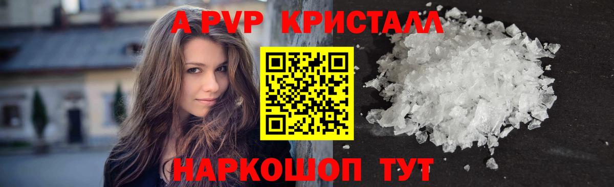 Альфа ПВП Соль  A-PVP СК КРИС  Новодвинск  Вход с VPN  A PVP  А ПВП кристаллы 