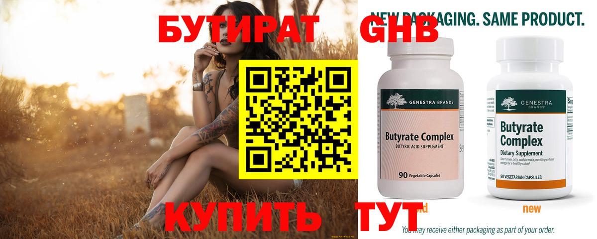 БУТИРАТ  Вход с VPN  Новодвинск  БУТИРАТ Butirat 