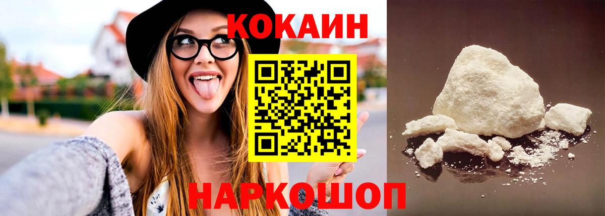 Новодвинск  КОКАИН Fish Scale  КОКАИН 97%  Вход с VPN 