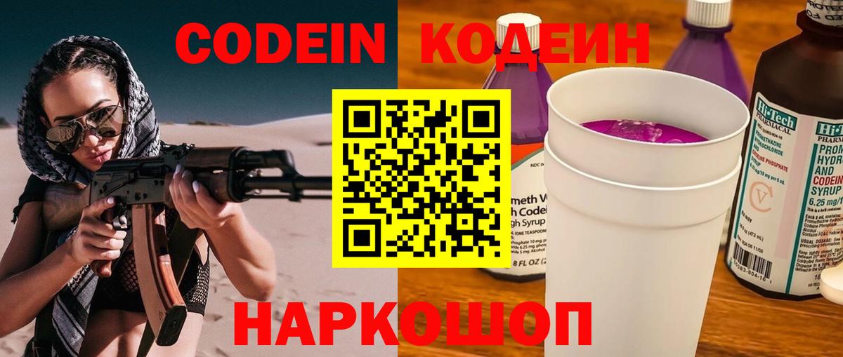 Новодвинск  Codein напиток Lean (лин)  Кодеин Purple Drank  Вход с VPN 