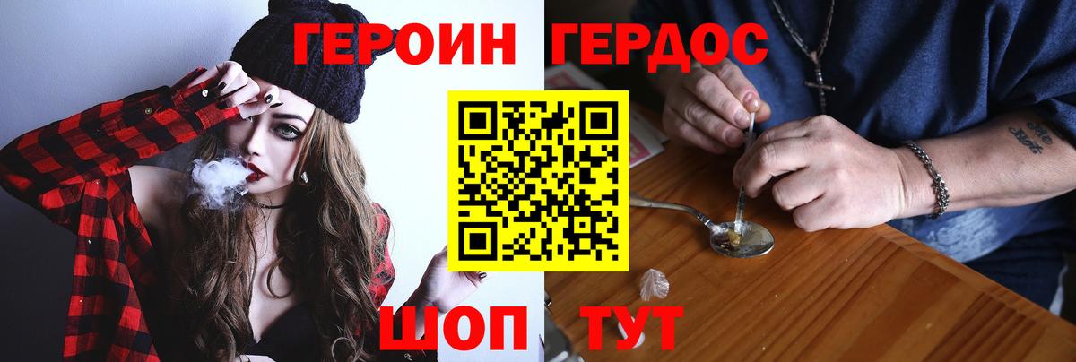 Героин  Вход с VPN  Новодвинск  ГЕРОИН герыч 
