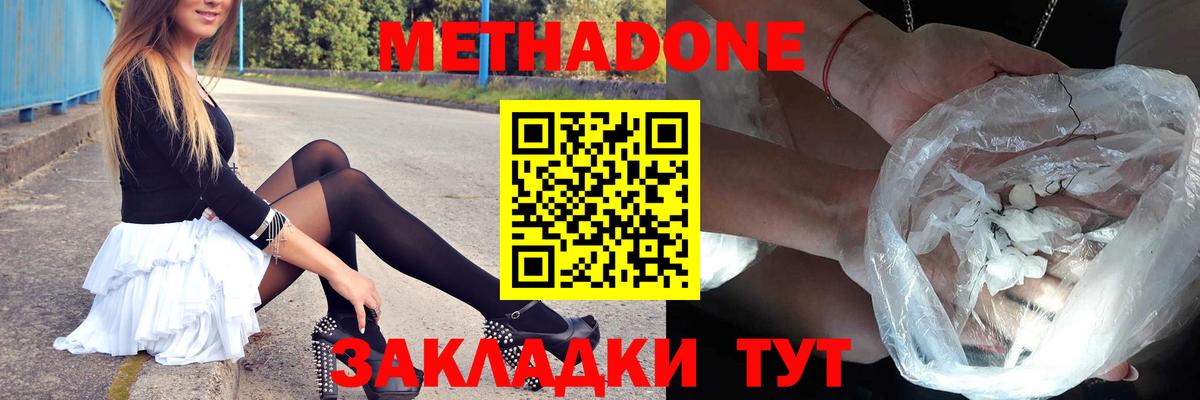 МЕТАДОН кристалл  Метадон мёд  Вход с VPN  Новодвинск 
