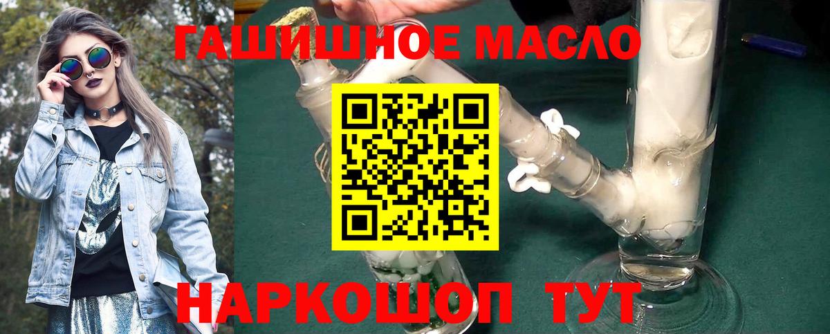 ТГК жижа  ТГК гашишное масло  Новодвинск  Вход с VPN 