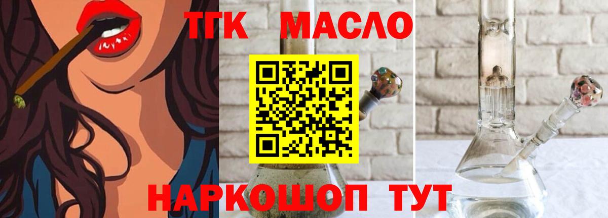 ТГК THC oil Новодвинск